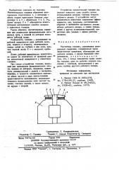 Магнитная головка (патент 690556)