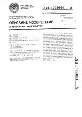 Способ определения числа френеля оптической системы (его варианты) (патент 1224644)