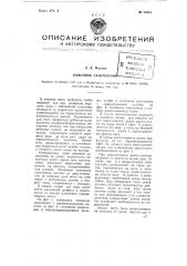 Цевочное зацепление (патент 78561)