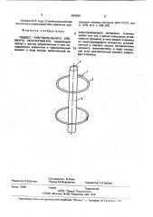 Подвес чувствительного элемента акселерометра (патент 934598)