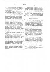 Устройство для расширения скважин (патент 585284)