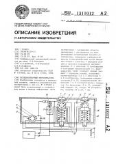 Псевдосенсорный переключатель (патент 1311012)