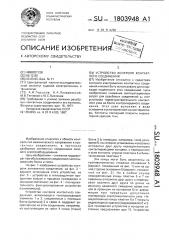 Устройство контроля контактного соединения (патент 1803948)