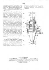 Распылитель вязких жидкостей (патент 352678)