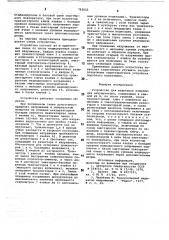 Устройство для индикации напряжения аккумулятора (патент 782022)