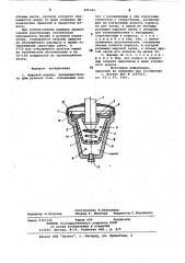 Шаровой шарнир (патент 846362)