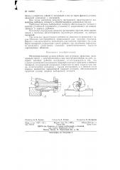 Механизированный ручной рубанок для острожки древесины (патент 144002)