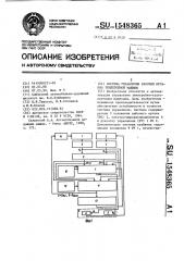 Система управления рабочим органом землеройной машины (патент 1548365)