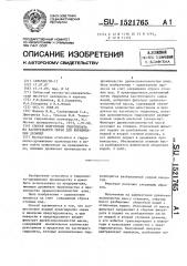 Способ подготовки гидролизата из растительного сырья для выращивания дрожжей (патент 1521765)
