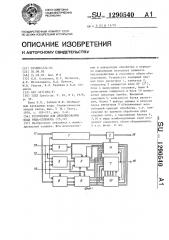 Устройство для декодирования кода рида-соломона /15,12/ (патент 1290540)