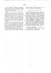 Порошковый огнетушитель (патент 835451)