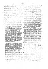 Способ лечения злокачественных опухолей (патент 1372697)
