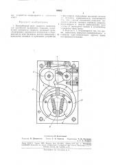 Центробежное реле скорости (патент 189632)