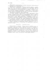 Наносоуловитель влекомых донных наносов прибойной зоны (патент 116409)