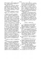 Устройство для раскладки провода к намоточному станку (патент 942181)
