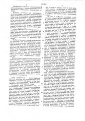 Контейнер для транспортировки совмещенных подшипников качения (патент 1073502)