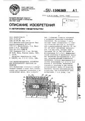 Электрогирационное устройство для бесконтактного измерения напряжения (патент 1506369)