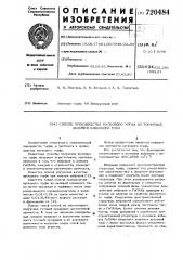 Способ производства кускового торфа из торфяных залежей низинного типа (патент 720484)