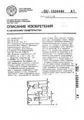 Стабилизатор постоянного тока (патент 1534440)