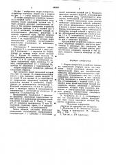 Опорно-поворотное устройство телескопа (патент 885957)