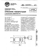 Токосъемник (патент 1531011)