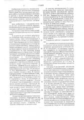 Устройство для контроля запыленности отходящих газов (патент 1718057)
