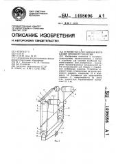 Устройство для гашения колебаний грузовой подвески (патент 1498696)