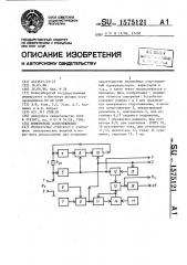 Измеритель сопротивлений (патент 1575121)