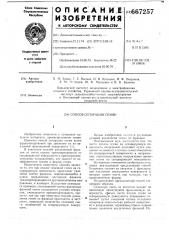 Способ сепарации семян (патент 667257)