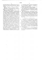 Обкатник (патент 446404)