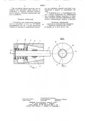 Устройство для закрепления арматуры при ее натяжении (патент 863816)