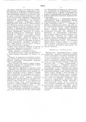 Фрикционная предохранительная муфта (патент 505833)