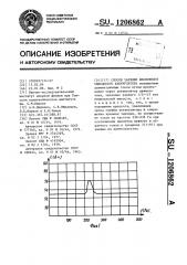 Способ зарядки кислотного свинцового аккумулятора (патент 1206862)