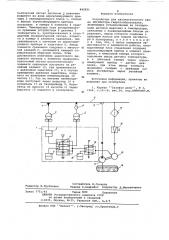 Устройство для автоматического ввода ингибитора гидратообразования (патент 642651)