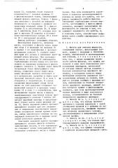 Фильтр для очистки жидкости (патент 1400644)