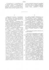 Выравнивающее устройство (патент 1225669)