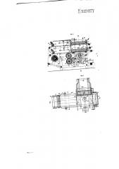 Способ и машина для приготовления в один прием линованной с обеих сторон вдоль и поперек бумаги (патент 518)