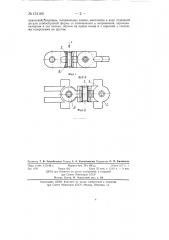 Зубчатая шарнирная разъемная цепь (патент 131166)