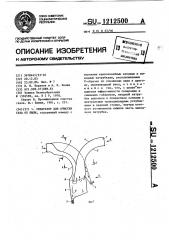 Сепаратор для очистки газа от пыли (патент 1212500)