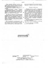 Термопечатающая головка (патент 647531)