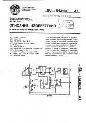 Кодовый замок (патент 1543434)