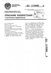 Противоточная струйная мельница (патент 1178483)