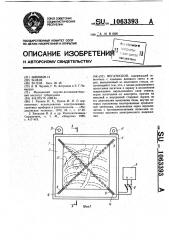 Негатоскоп (патент 1063393)