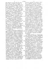 Термопечатающее устройство (патент 1279855)