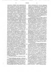 Устройство регулирования угла опережения (патент 1745133)