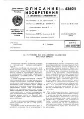 Устройство для ограничения сближения мостовых кранов (патент 436011)