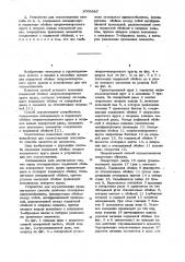 Способ углового смещения подвижной обоймы опорно- поворотного круга крана и устройство для его осуществления (патент 1009987)