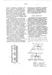 Электроочиститель потока диэлектрической жидкости (патент 598641)