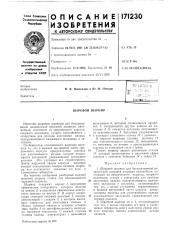 Шаровой шарнир (патент 171230)