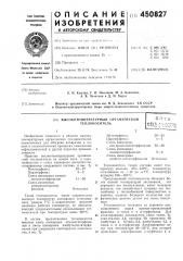 Высотемпературный органический теплоноситель (патент 450827)